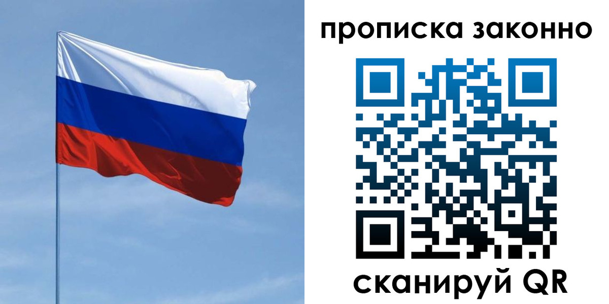 временная регистрация законно в Канске