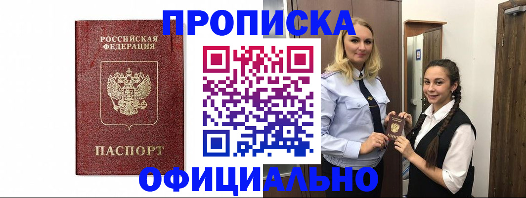 временная регистрация надежно в Канске