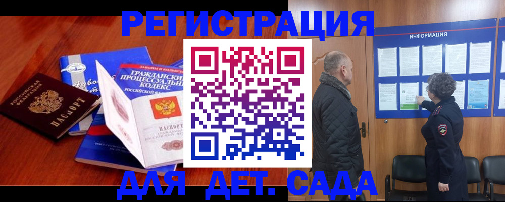 прописка 2025 в Канске