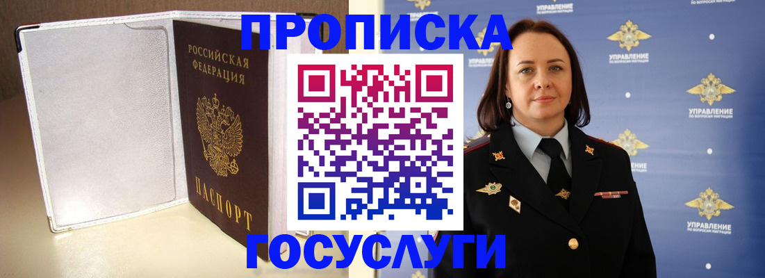 временная регистрация госуслуги в Канске