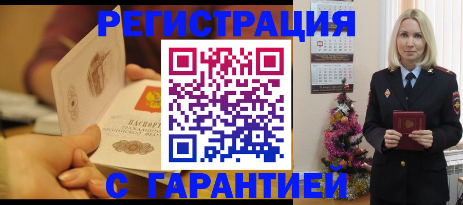 временная регистрация поиск в Канске